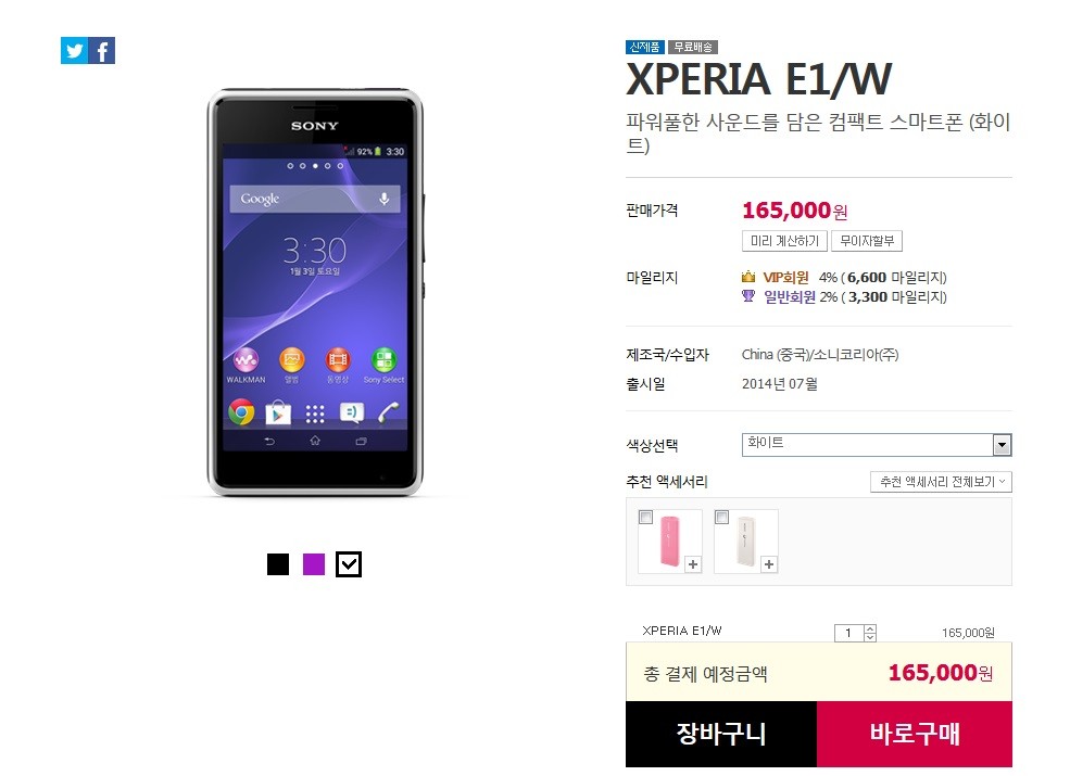 Sony Xperia E1 Arrives in South Korea